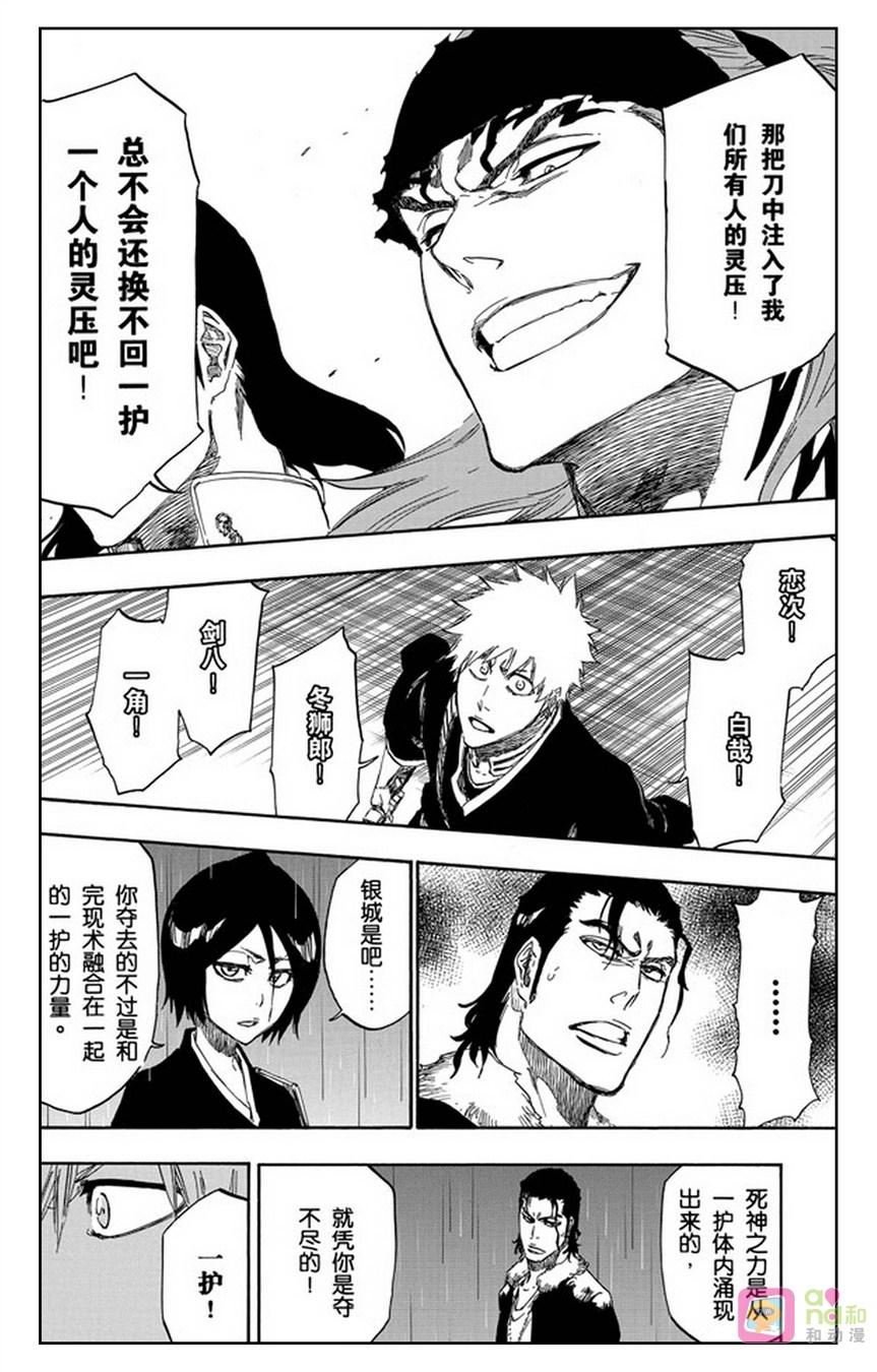 死神_境·界 第460话 第12页