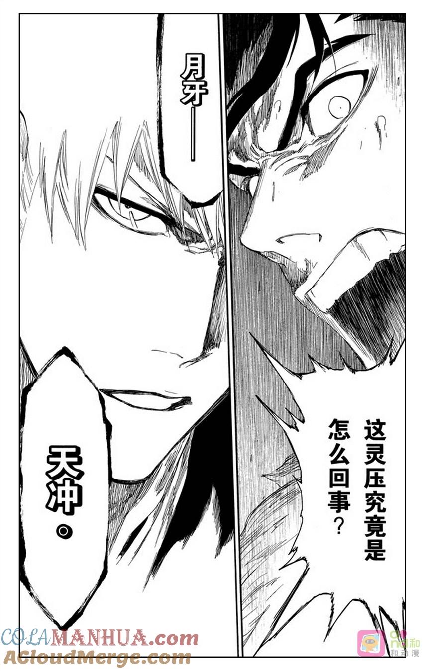 死神_境·界 第460话 第17页