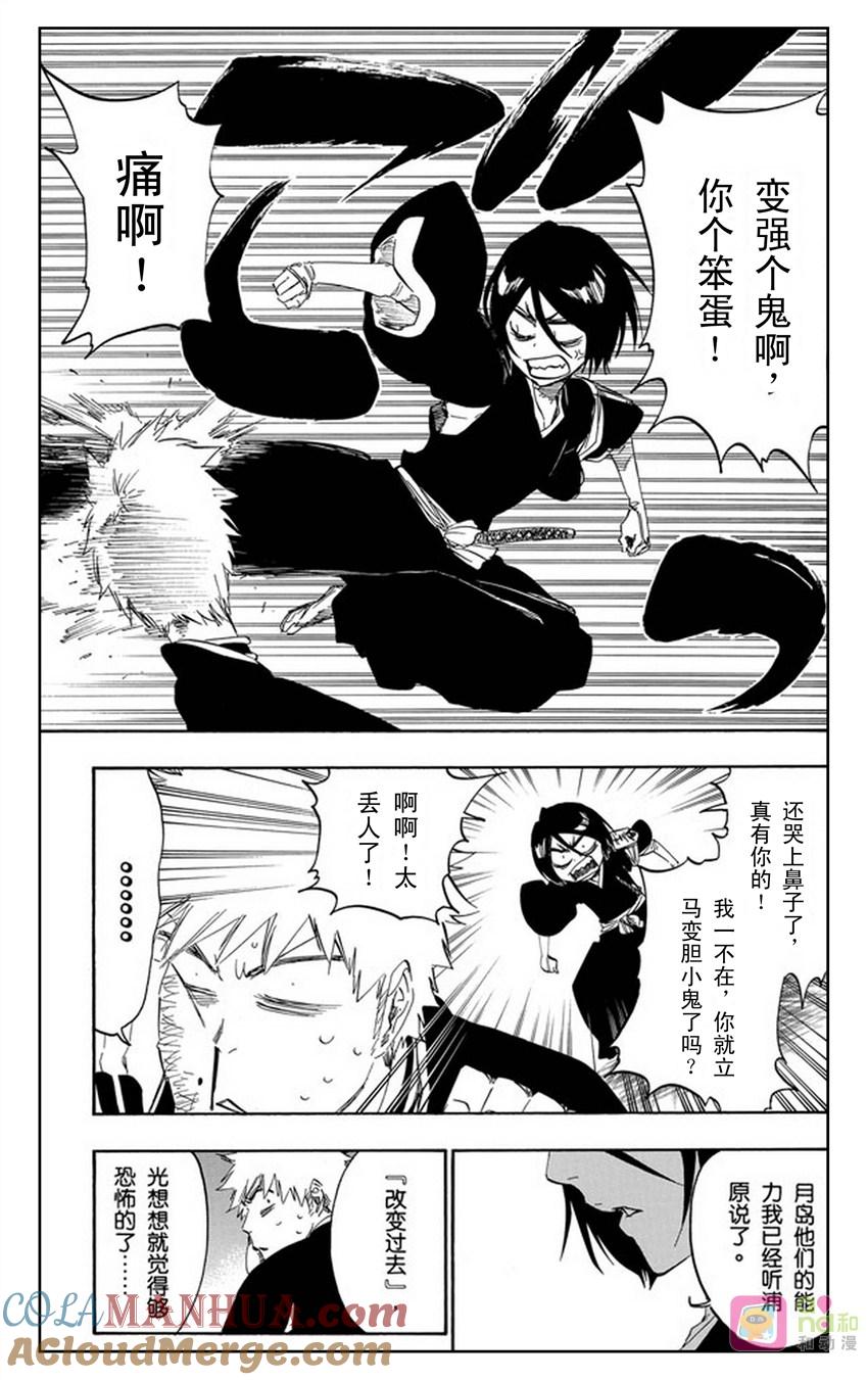 死神_境·界 第460话 第5页