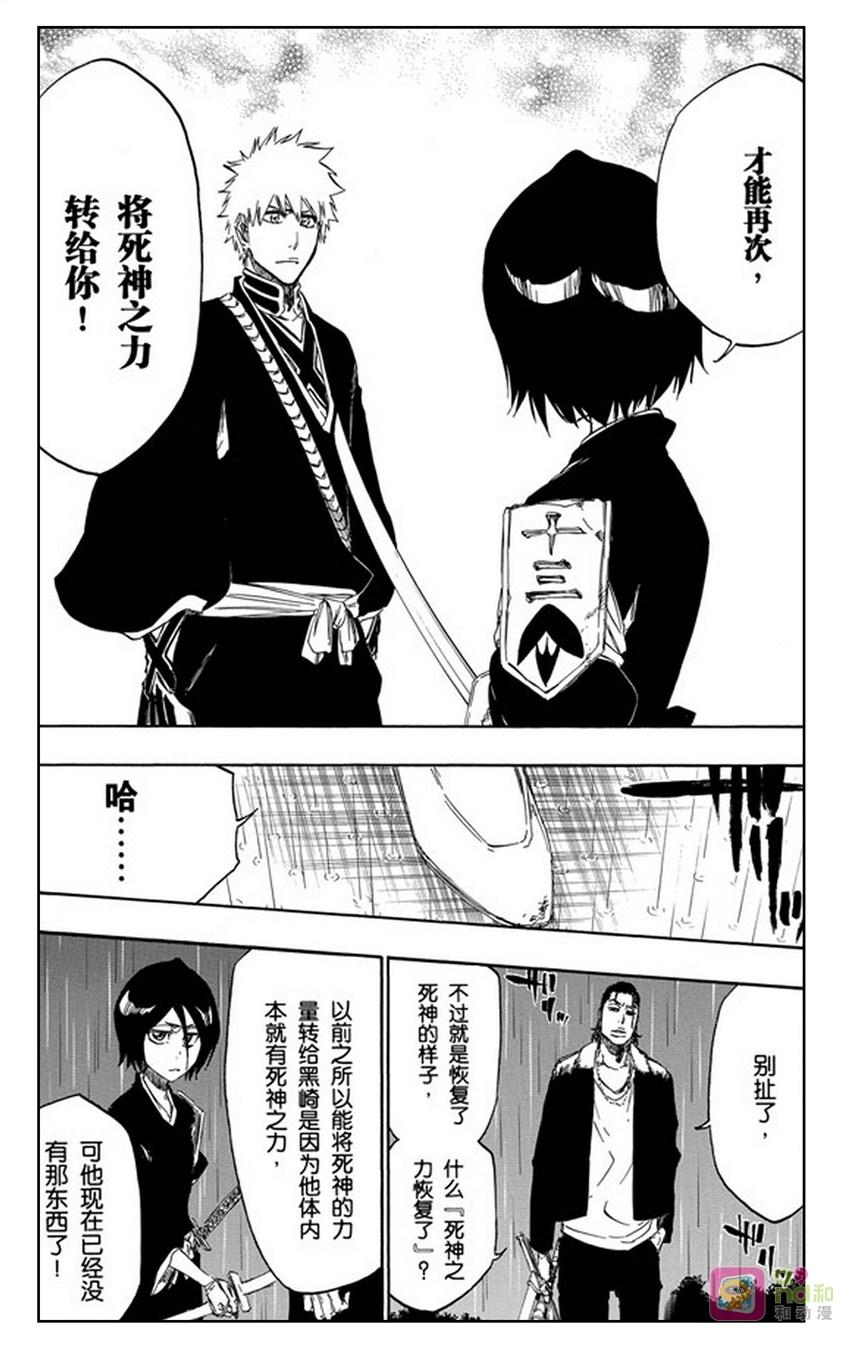 死神_境·界 第460话 第8页