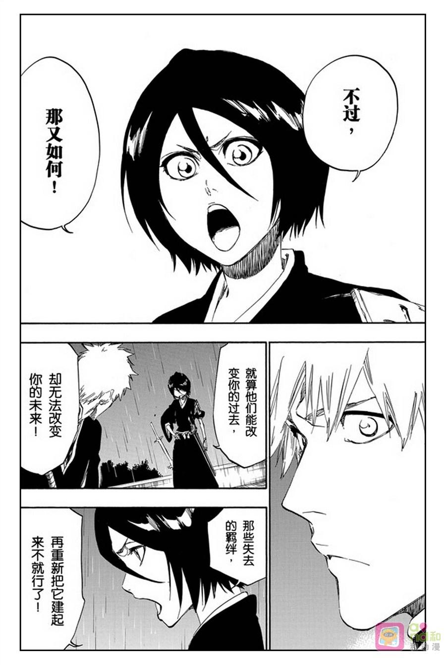 死神_境·界 第460话 第6页