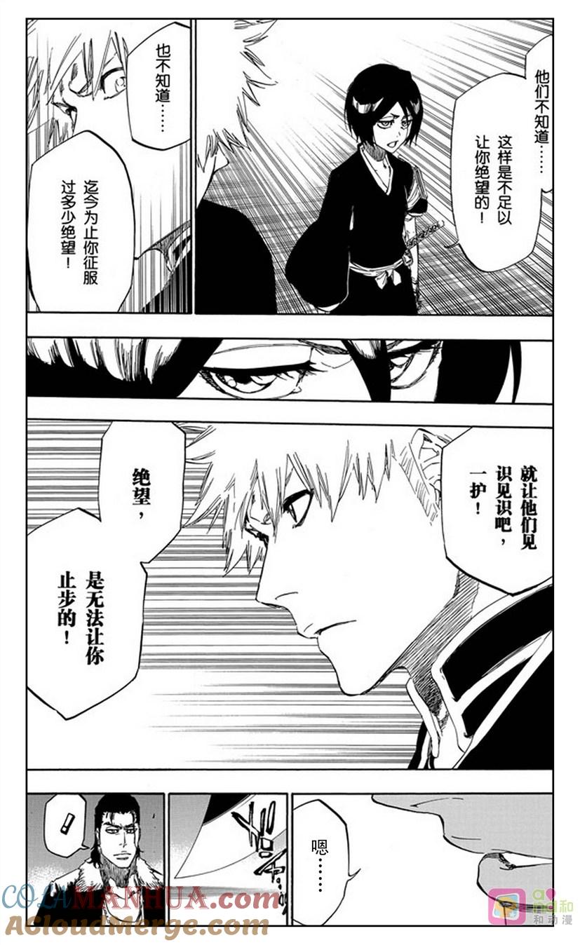 死神_境·界 第460话 第13页