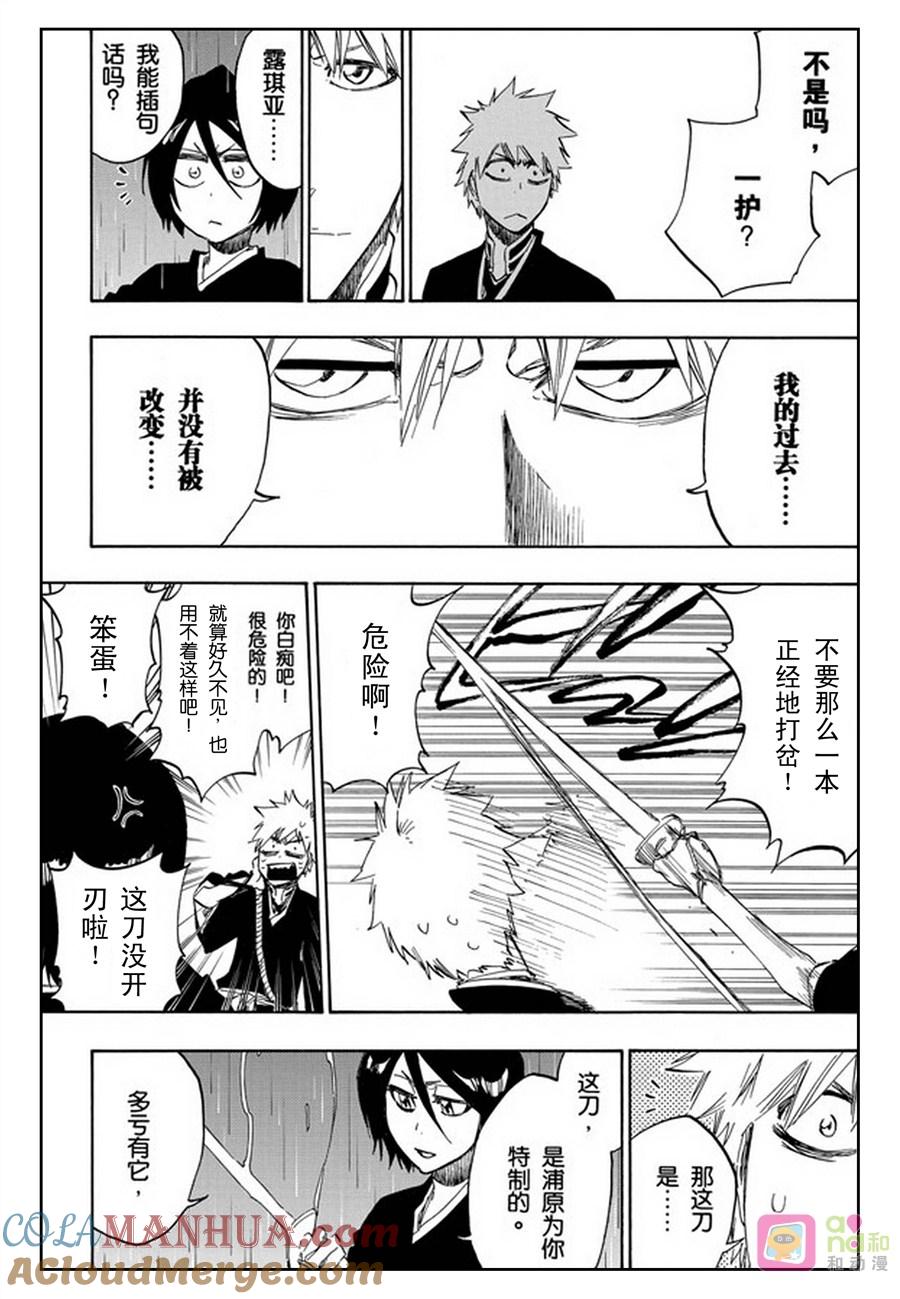 死神_境·界 第460话 第7页