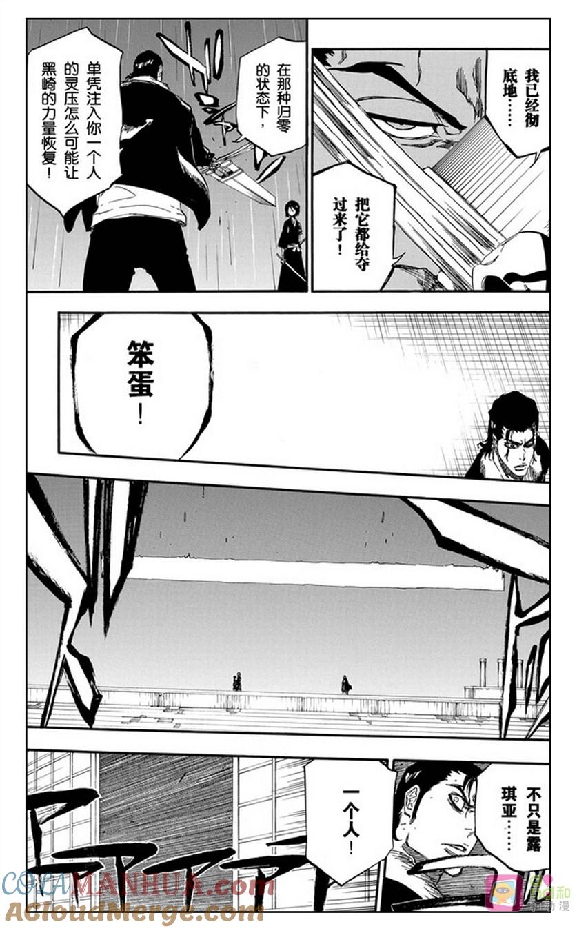 死神_境·界 第460话 第9页