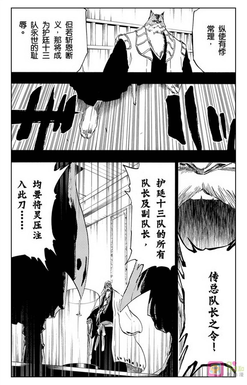 死神_境·界 第461话 第14页