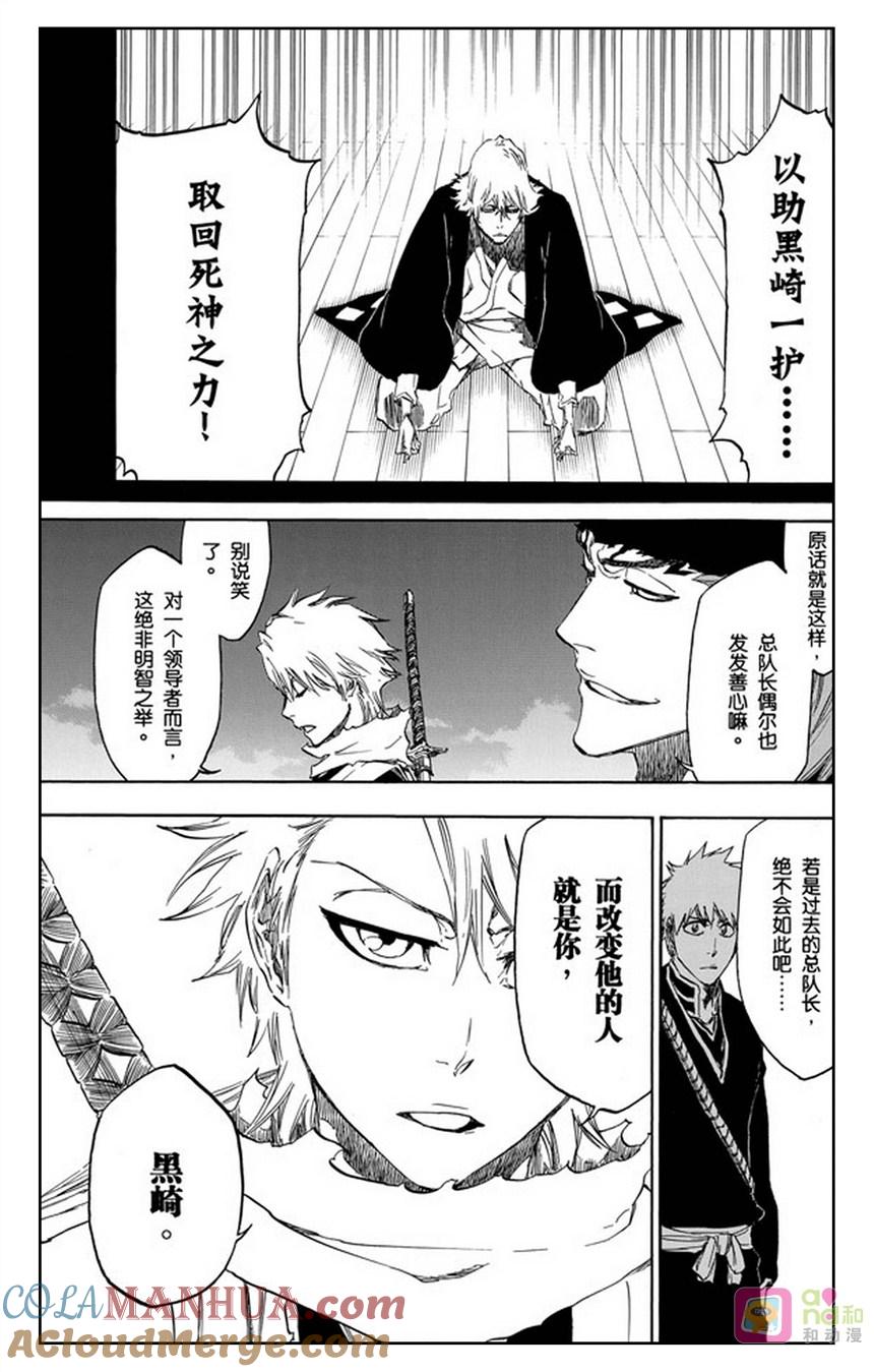 死神_境·界 第461话 第15页