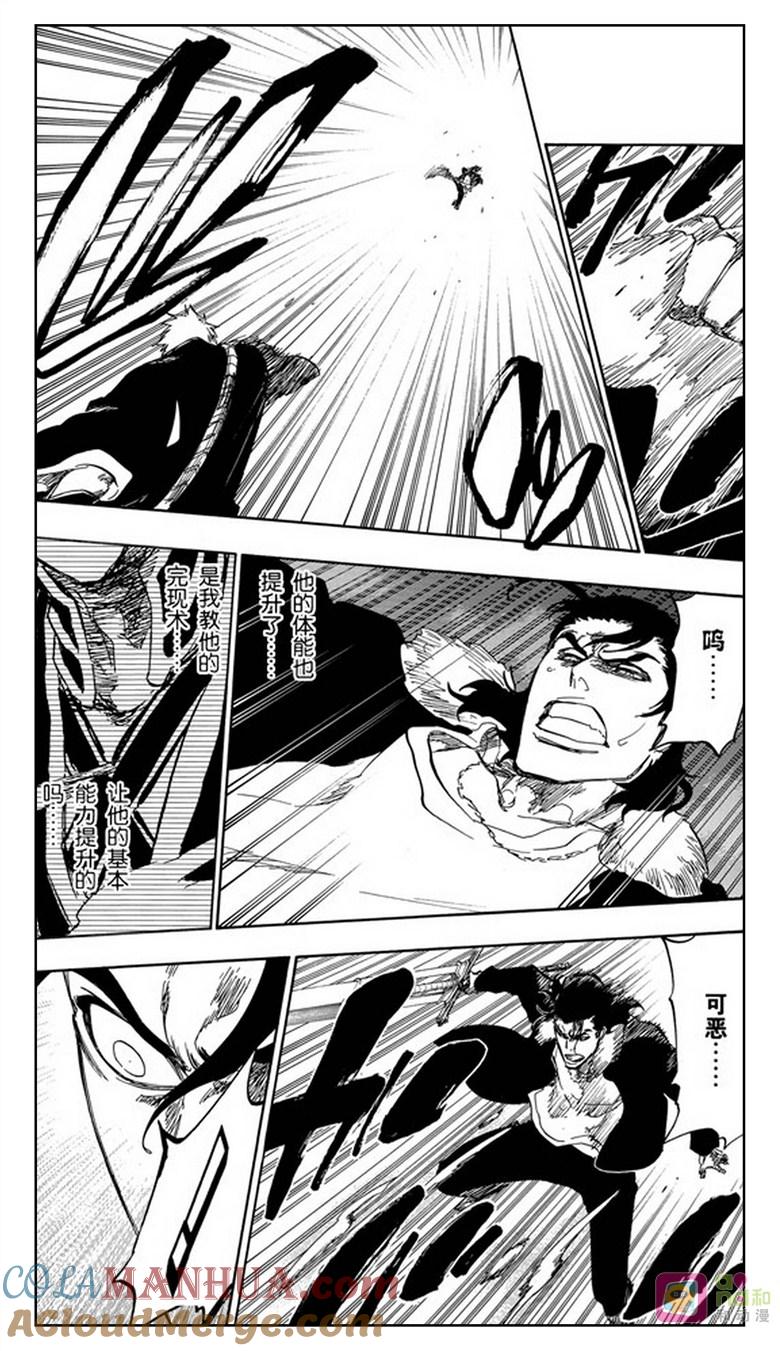 死神_境·界 第461话 第5页
