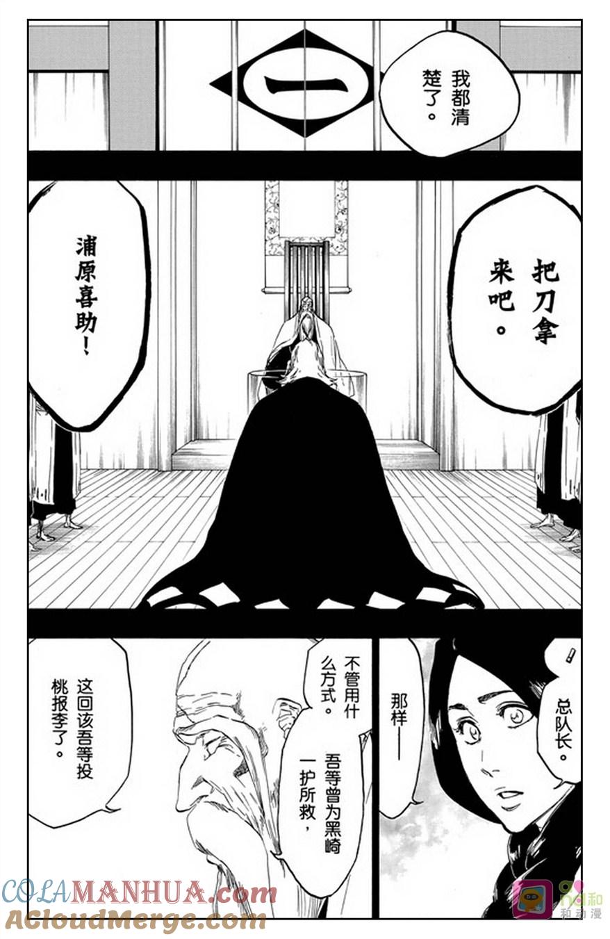 死神_境·界 第461话 第13页