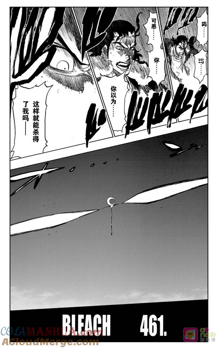 死神_境·界 第461话 第9页