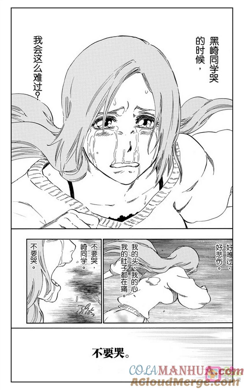 死神_境·界 第462话 第7页