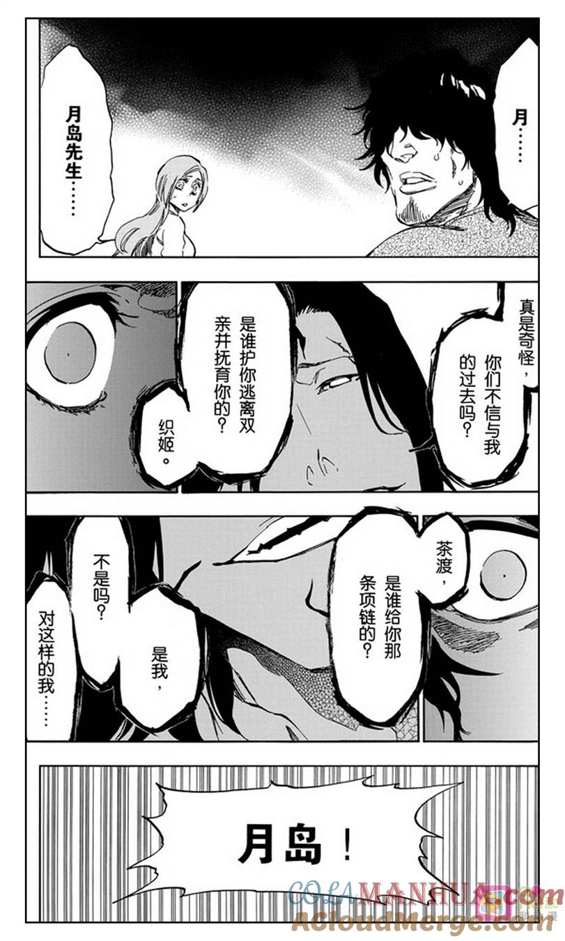 死神_境·界 第462话 第11页