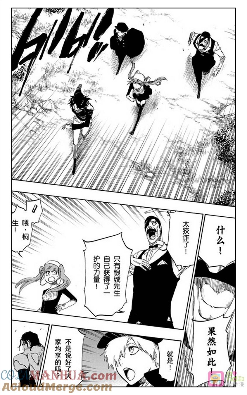 死神_境·界 第462话 第15页