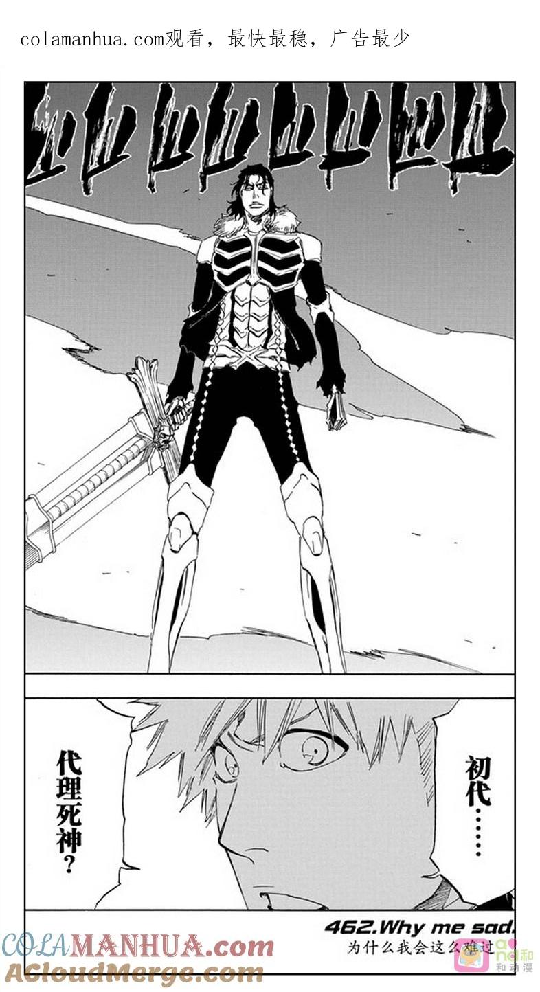 死神_境·界 第462话 第1页