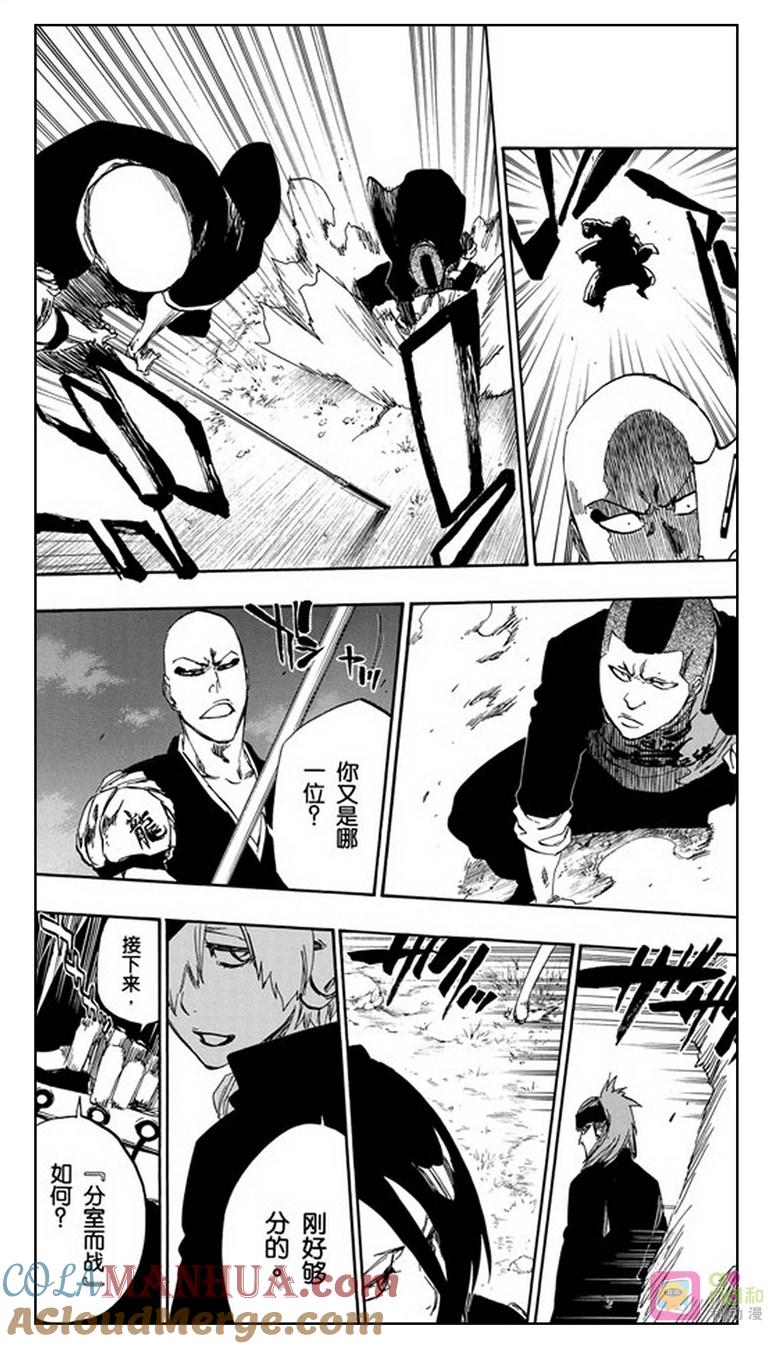 死神_境·界 第463话 第15页