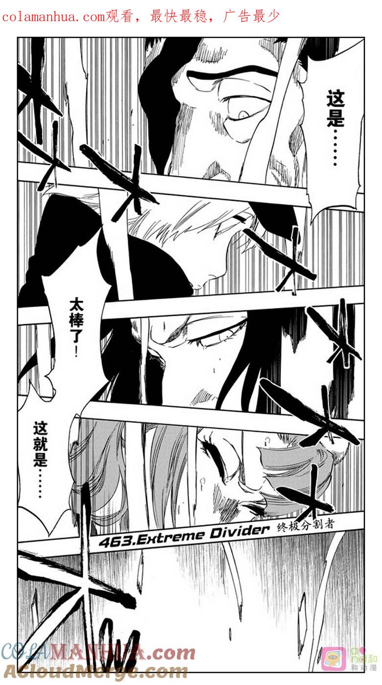 死神_境·界 第463话 第1页