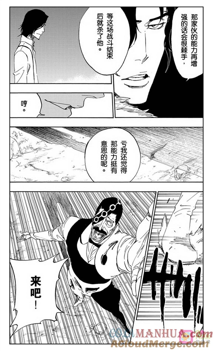 死神_境·界 第463话 第5页