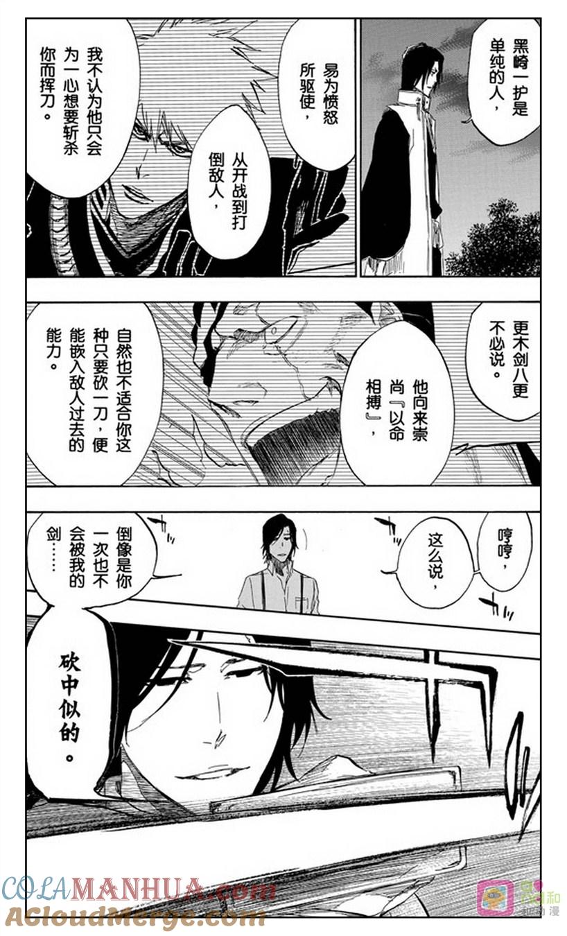 死神_境·界 第464话 第17页