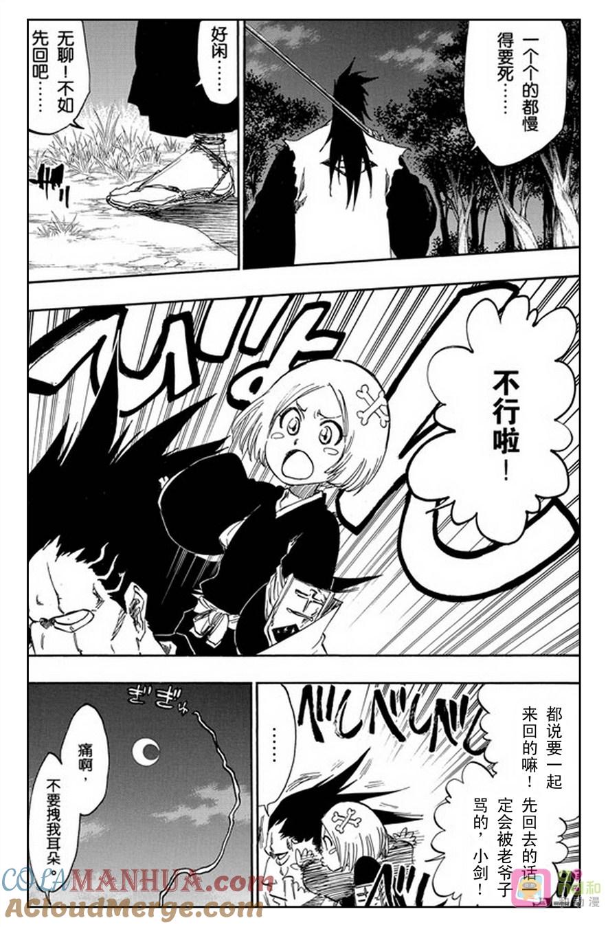 死神_境·界 第464话 第3页
