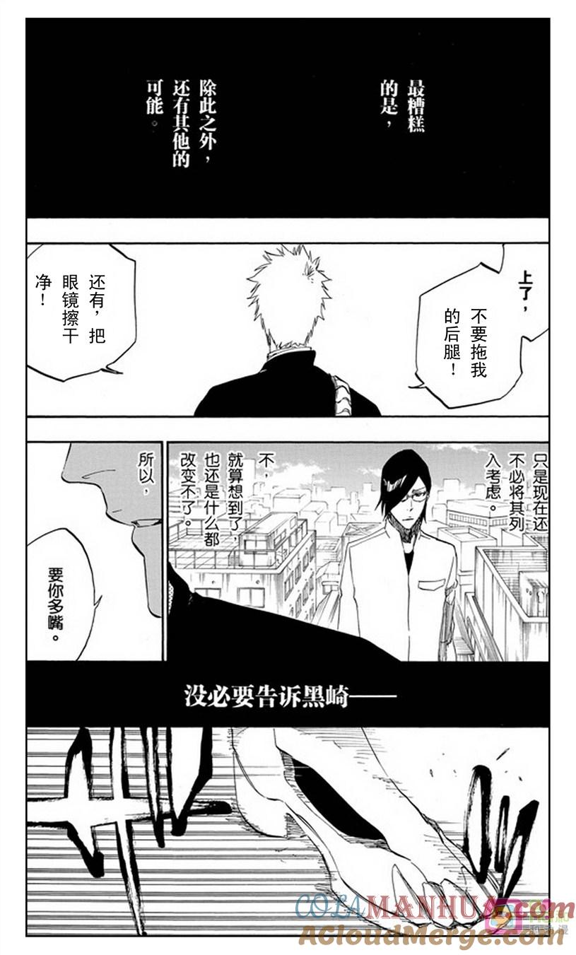 死神_境·界 第464话 第9页