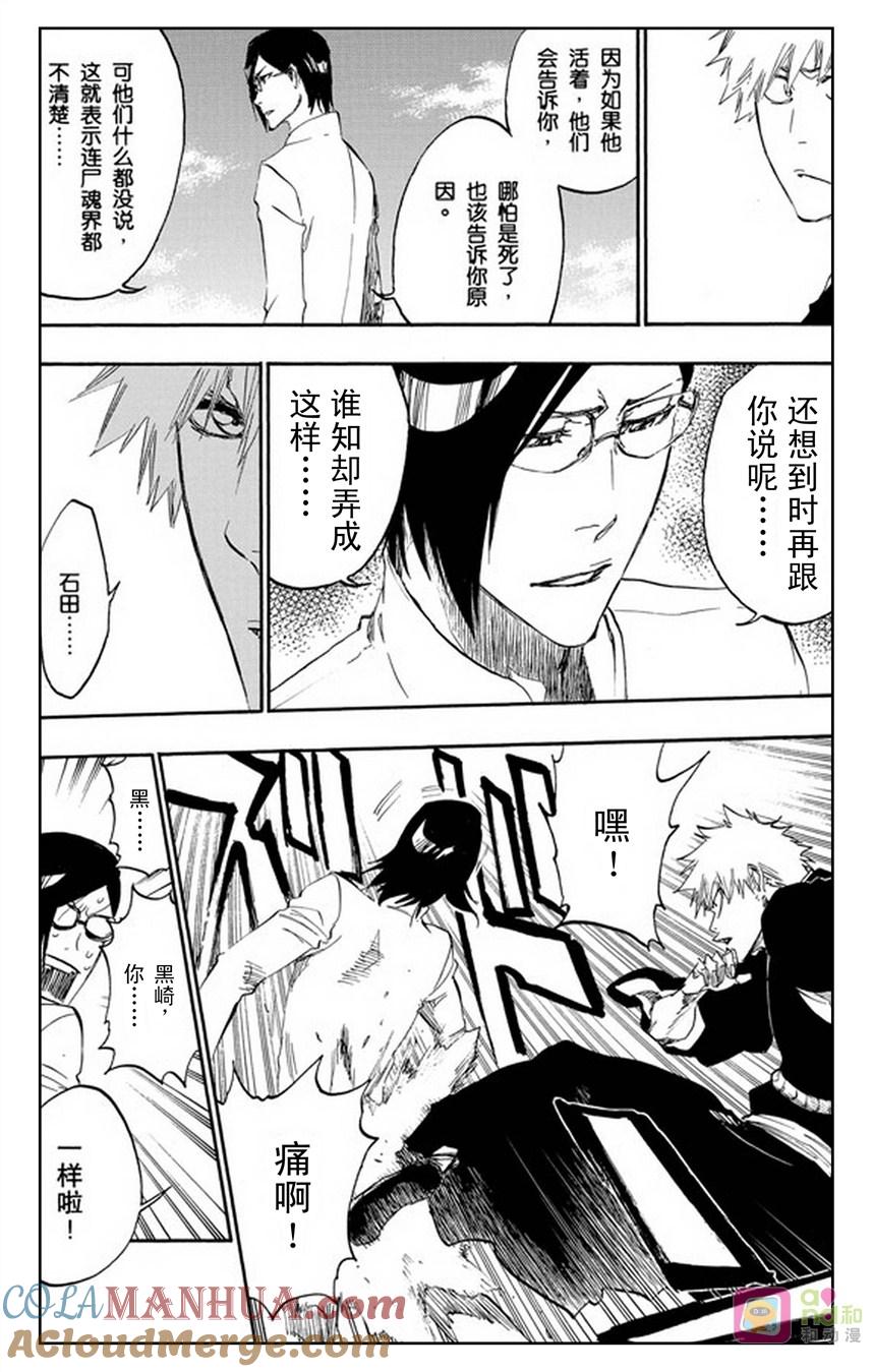 死神_境·界 第464话 第7页