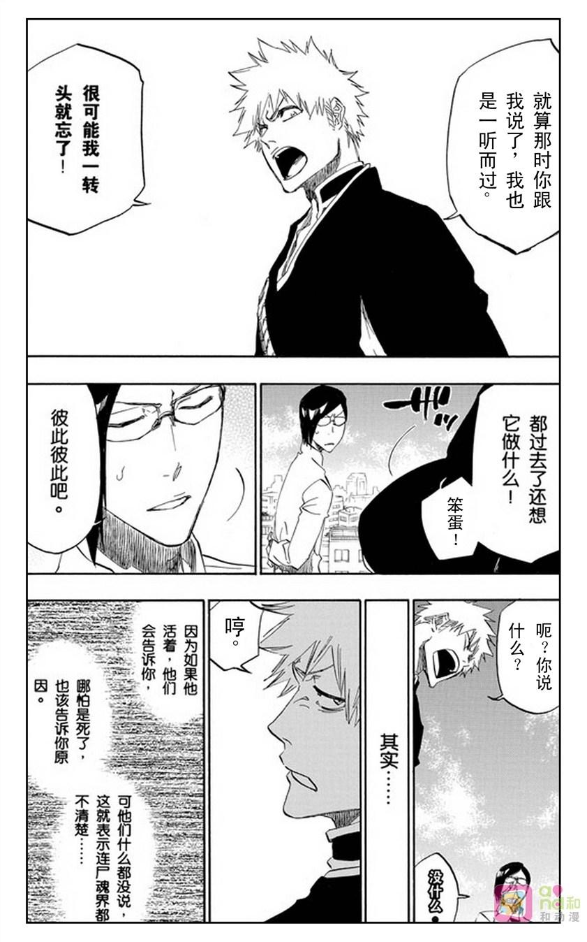 死神_境·界 第464话 第8页