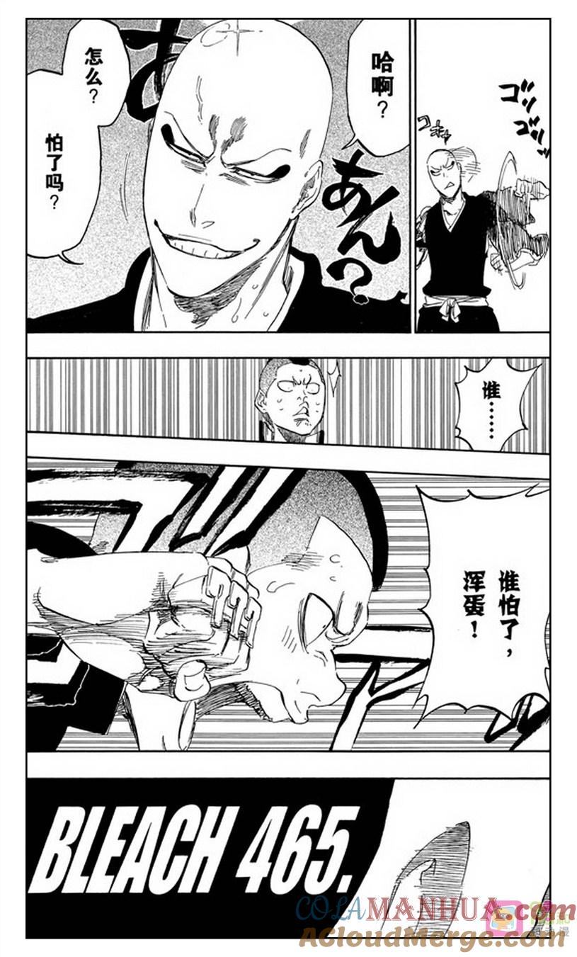 死神_境·界 第465话 第7页