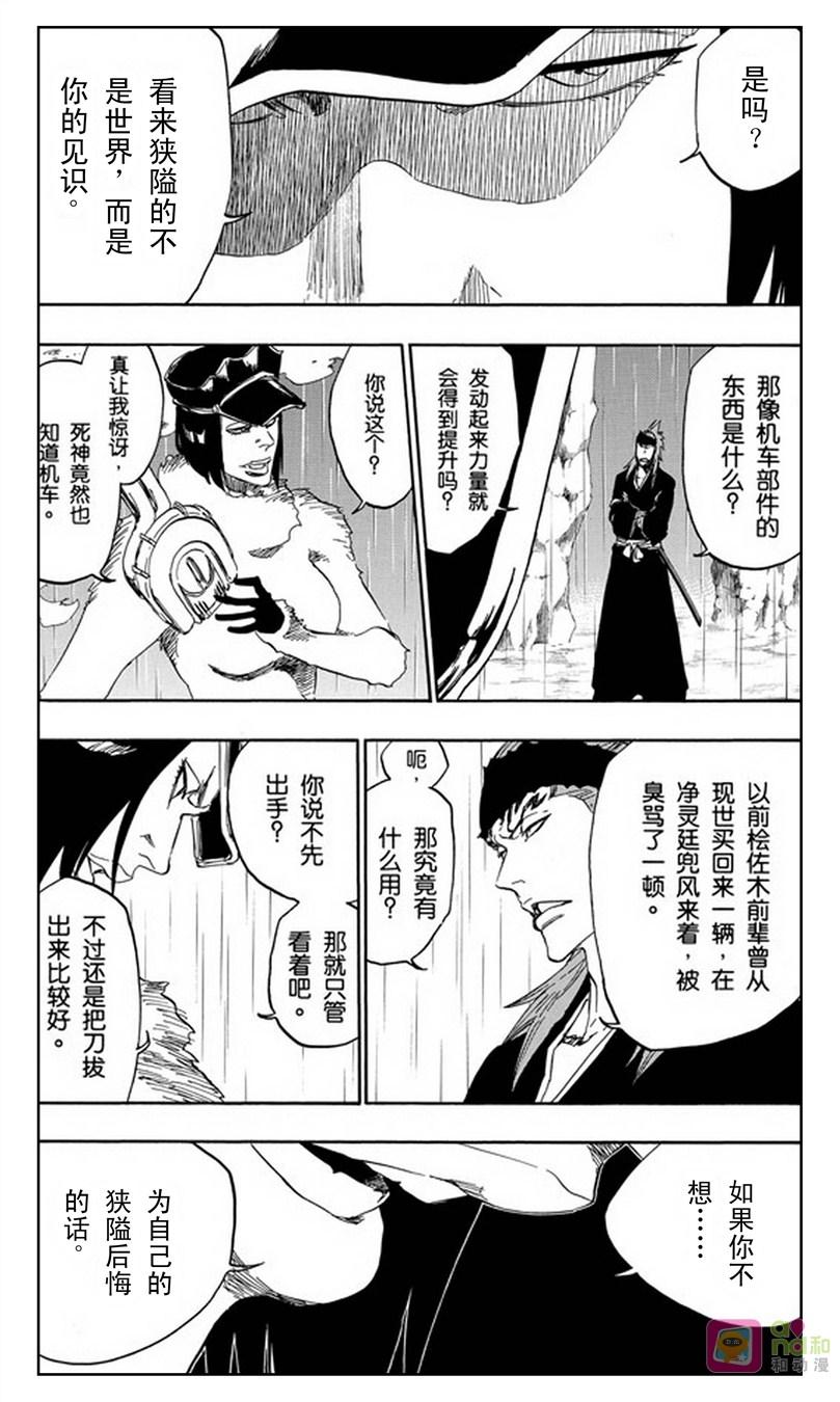 死神_境·界 第465话 第10页