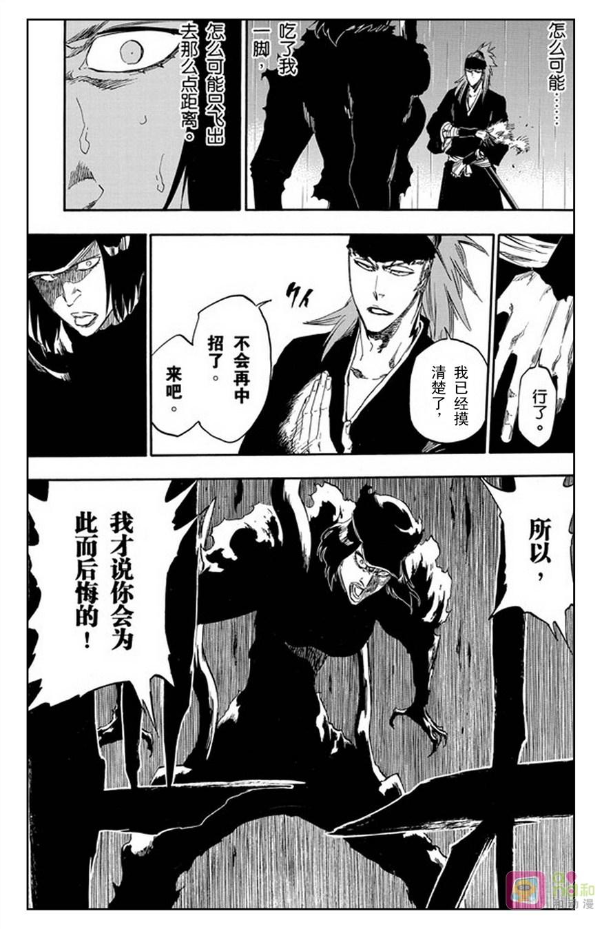 死神_境·界 第465话 第16页