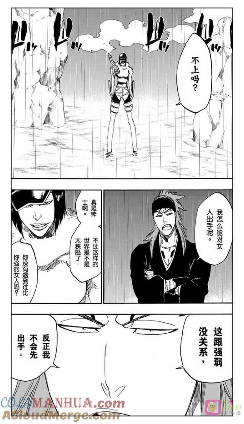死神_境·界 第465话 第9页