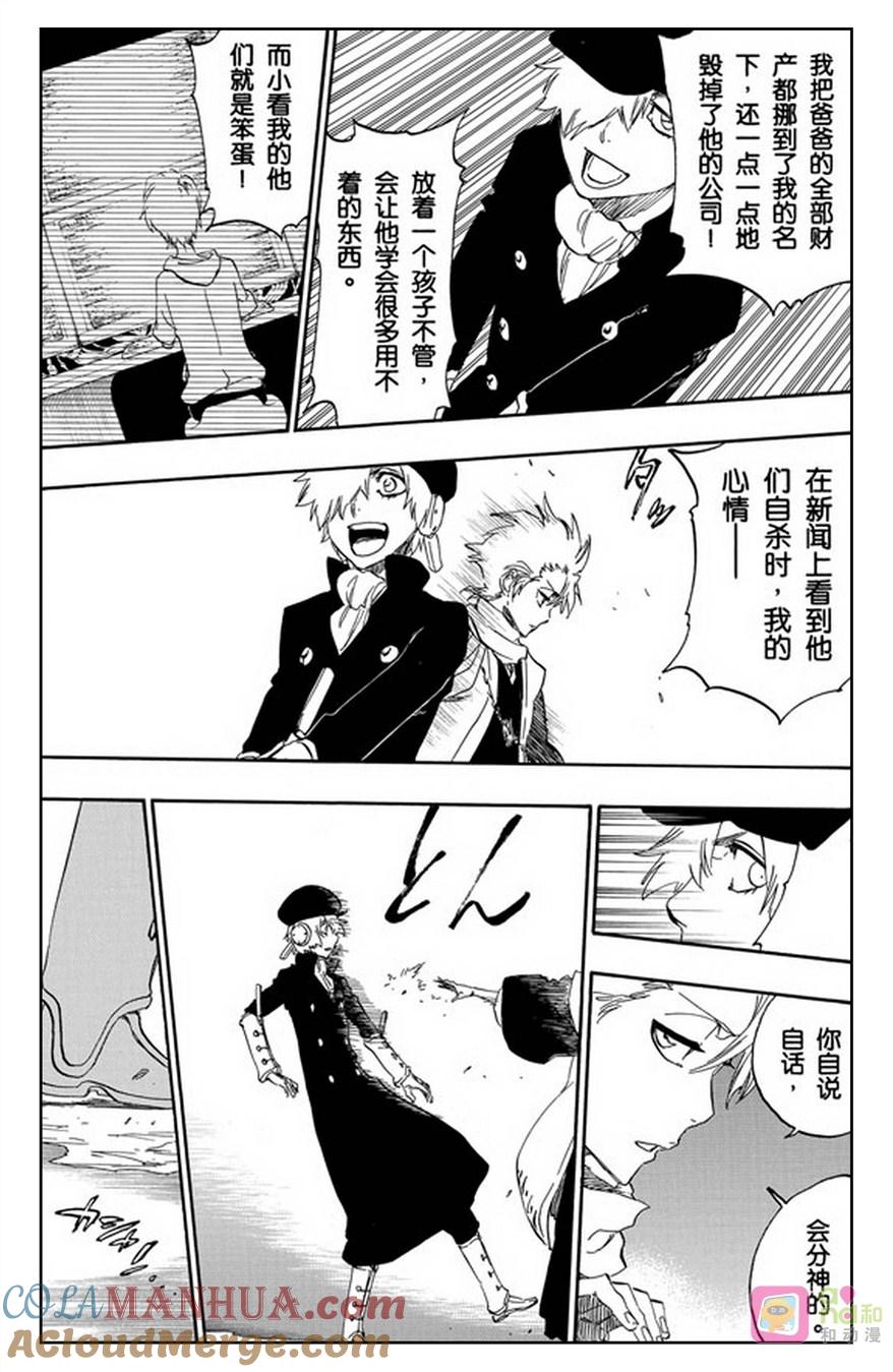 死神_境·界 第466话 第17页