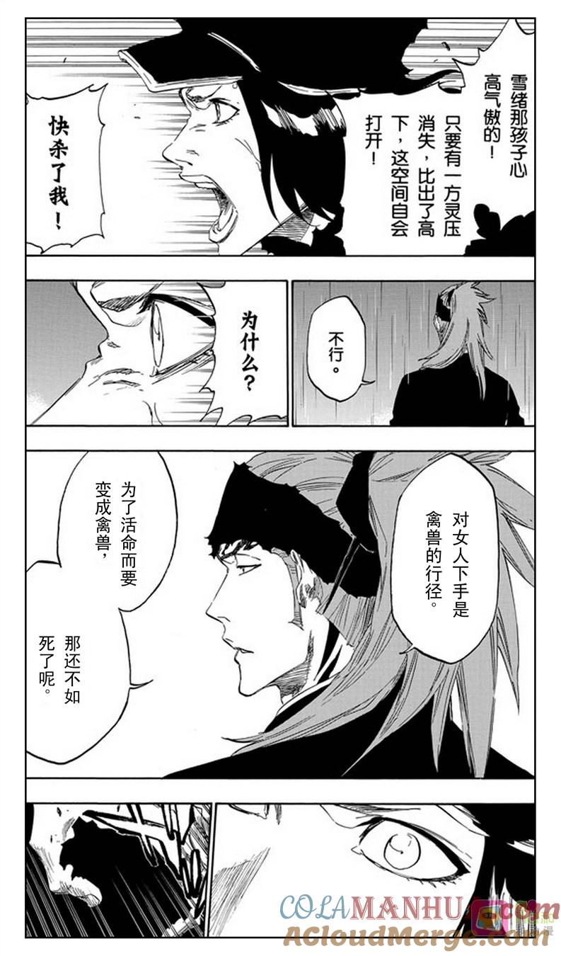 死神_境·界 第466话 第5页