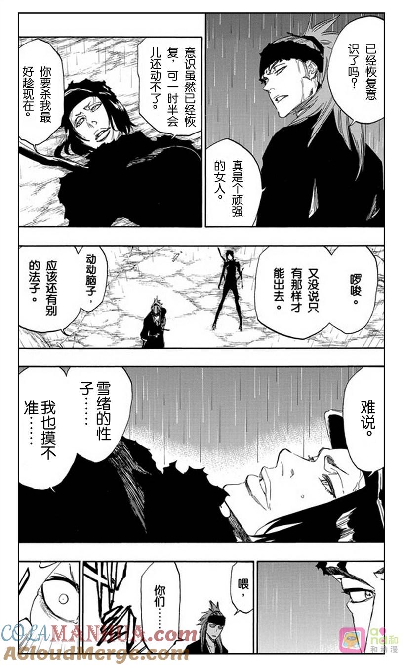 死神_境·界 第466话 第3页