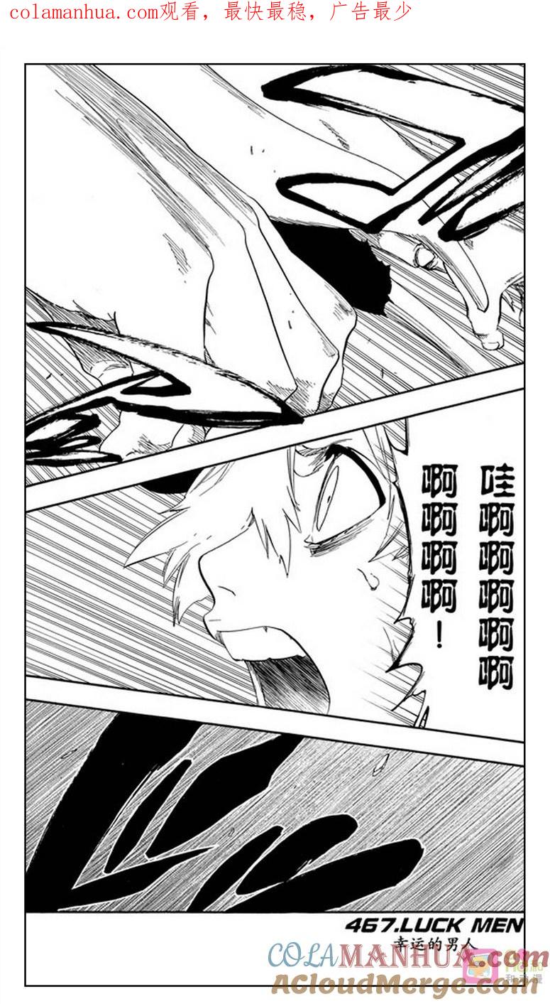 死神_境·界 第467话 第1页