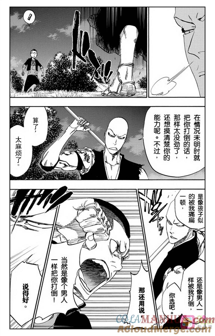 死神_境·界 第467话 第7页