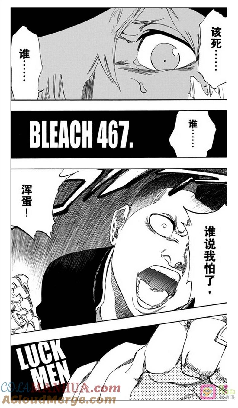 死神_境·界 第467话 第5页