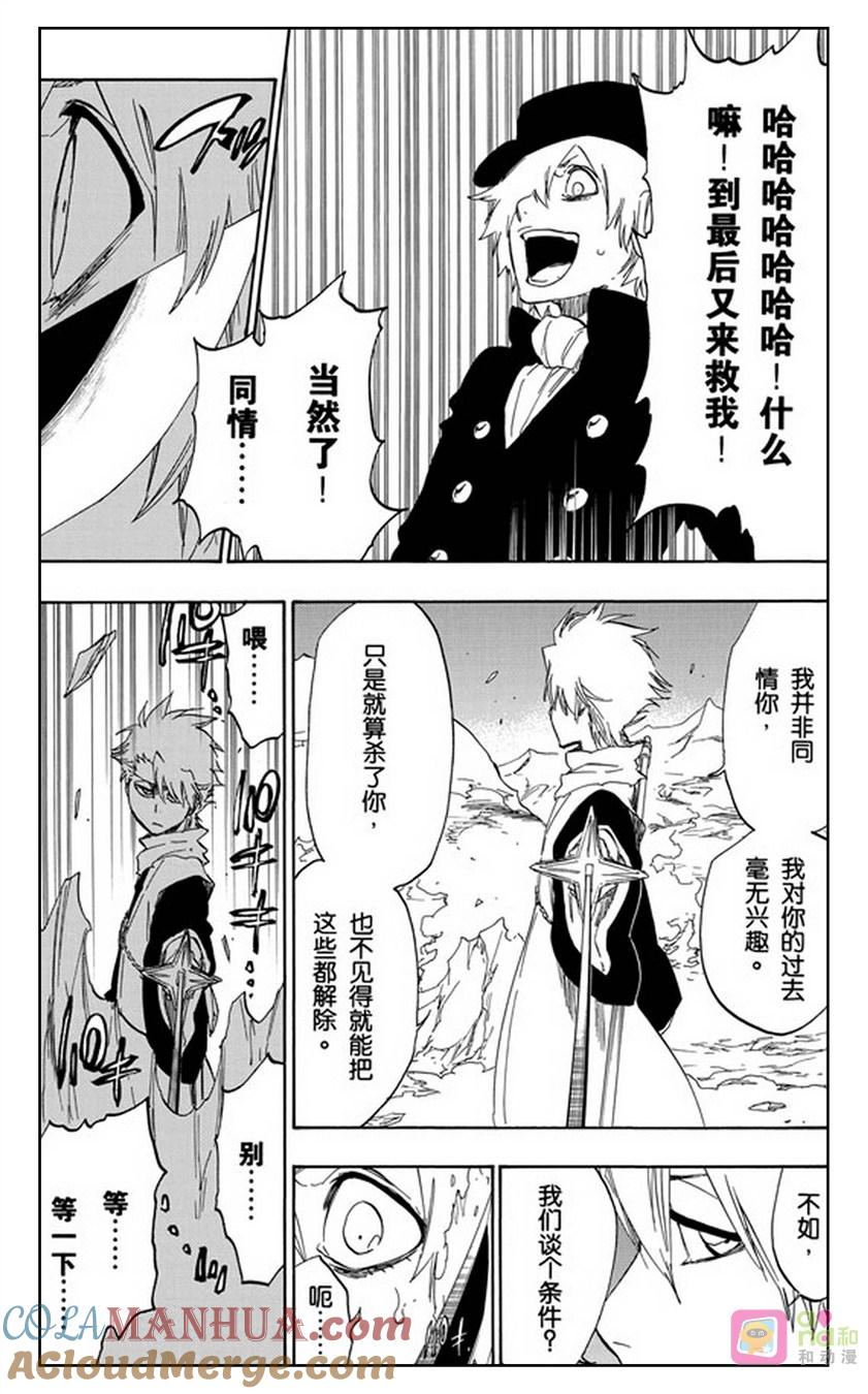 死神_境·界 第467话 第3页
