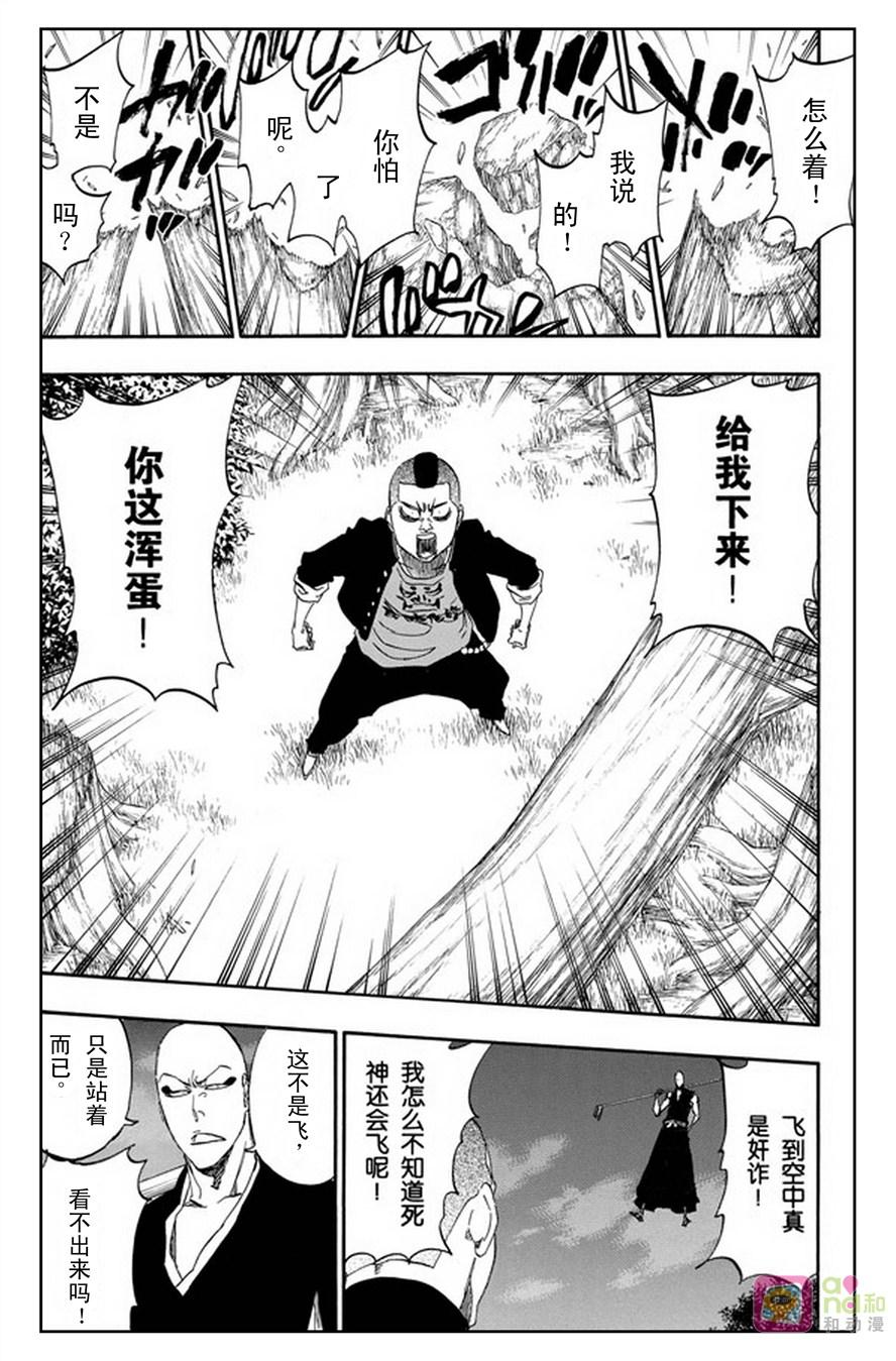死神_境·界 第467话 第6页