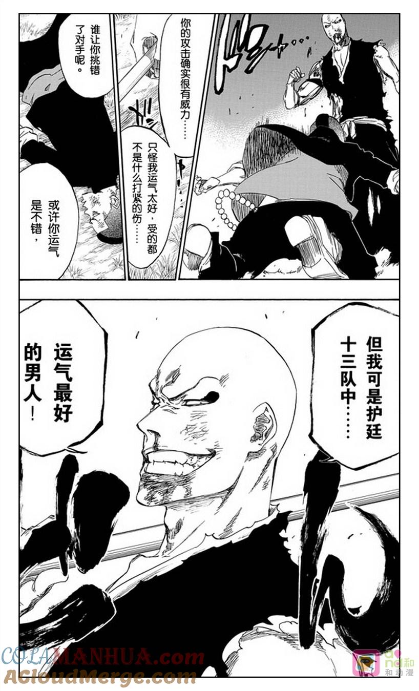 死神_境·界 第467话 第19页