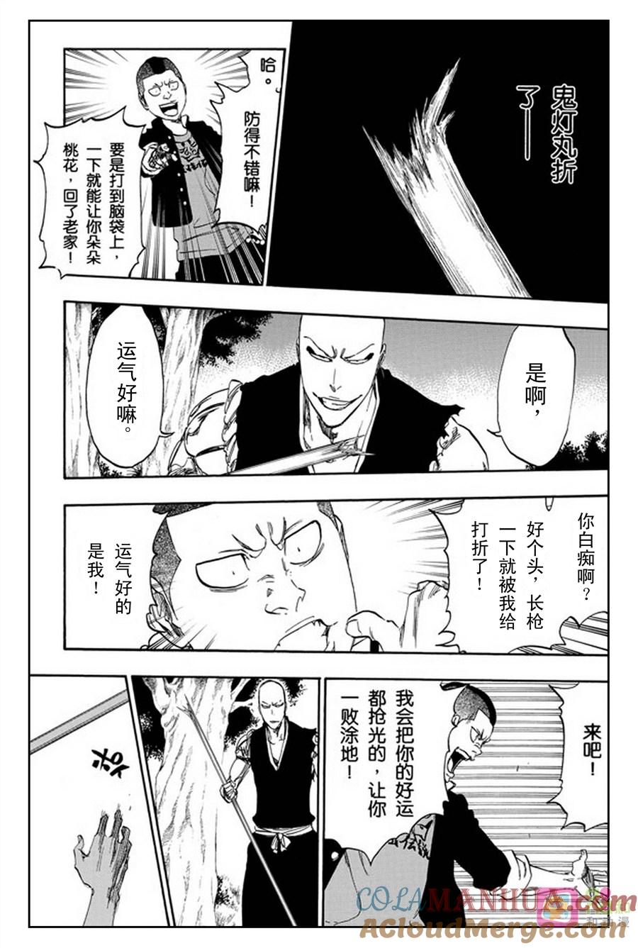 死神_境·界 第467话 第11页