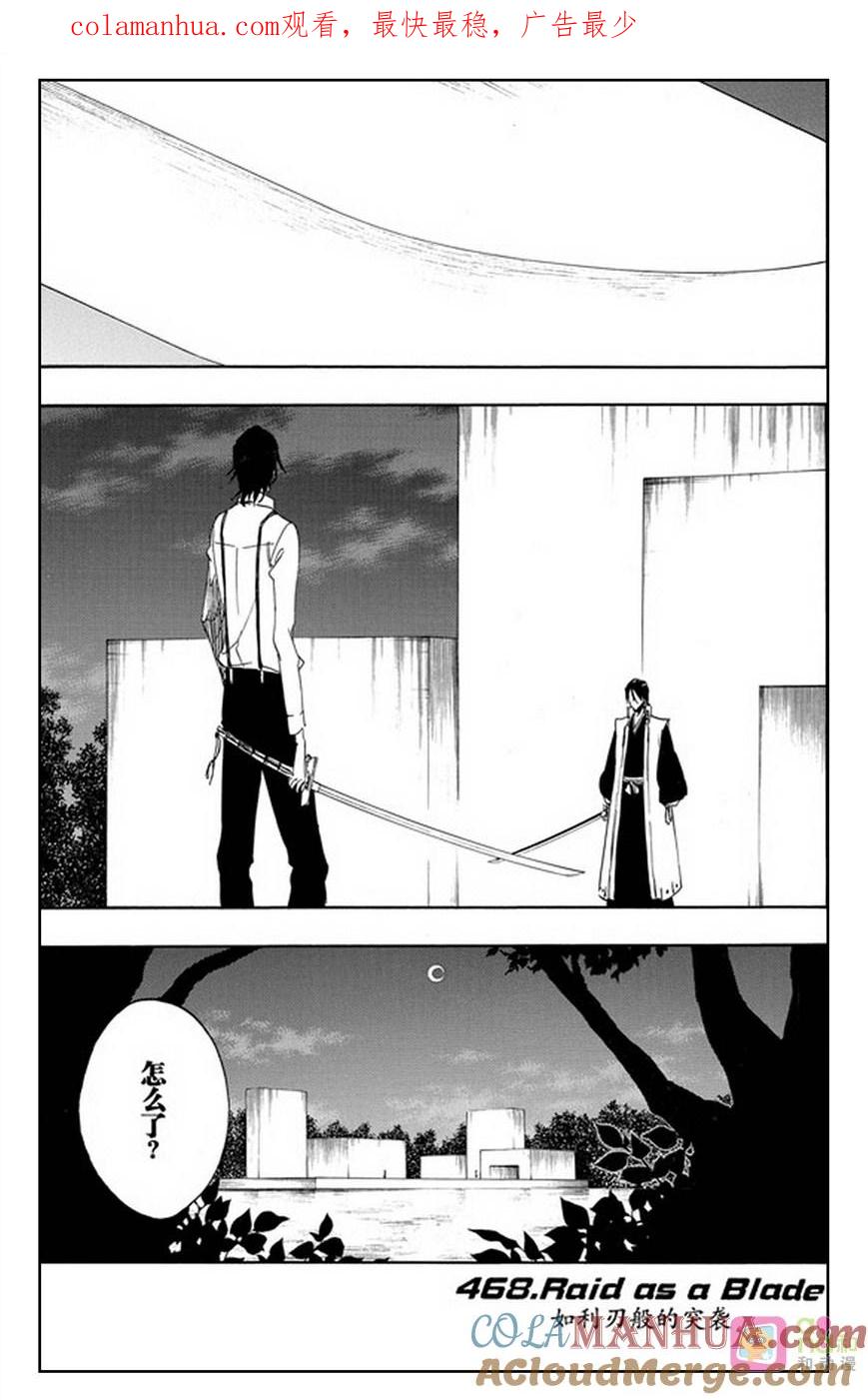 死神_境·界 第468话 第1页