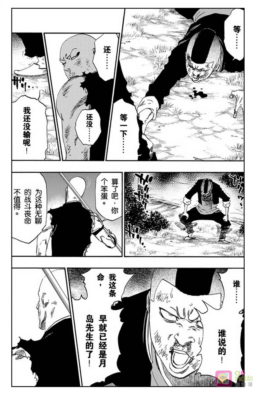 死神_境·界 第468话 第8页