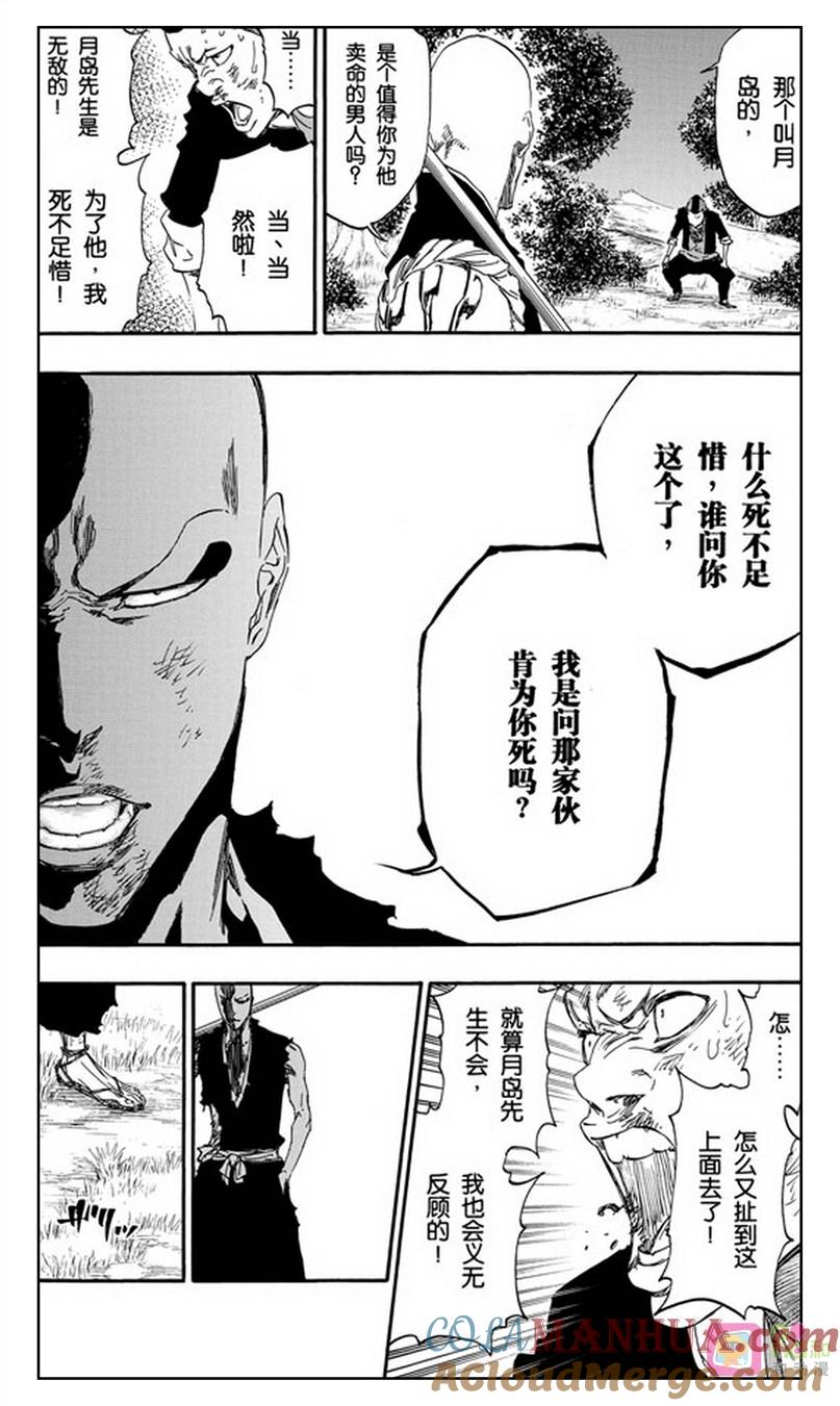 死神_境·界 第468话 第9页