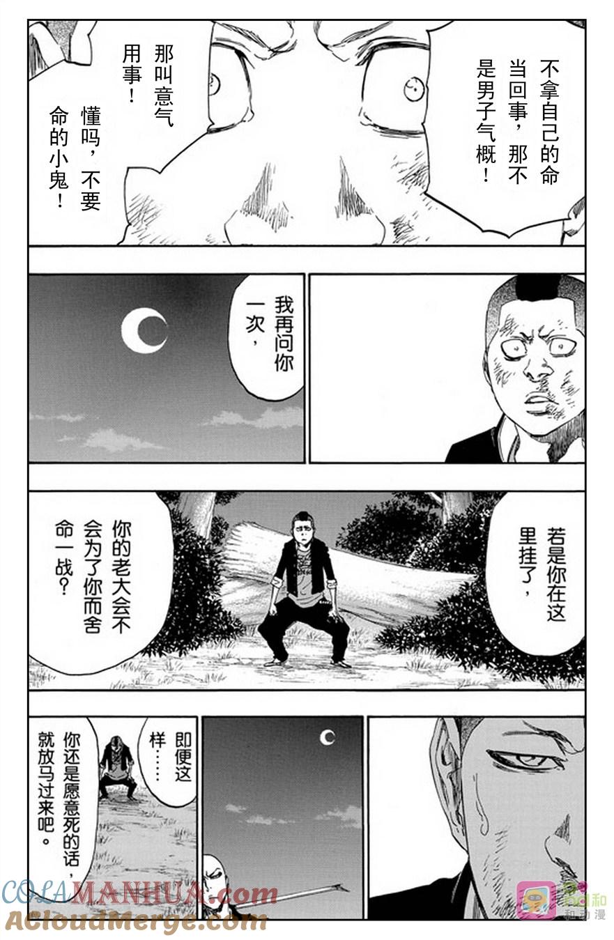 死神_境·界 第468话 第11页