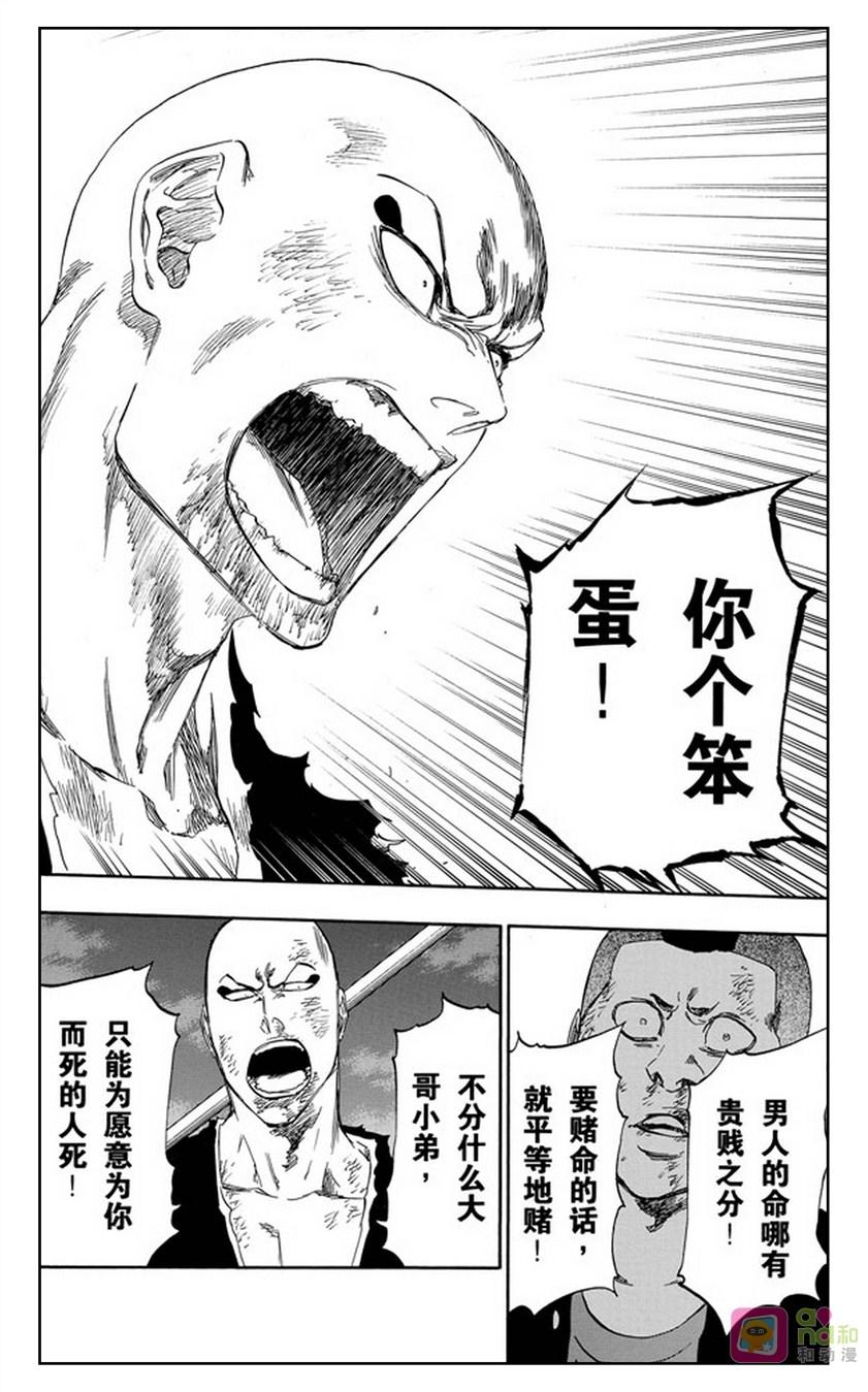 死神_境·界 第468话 第10页