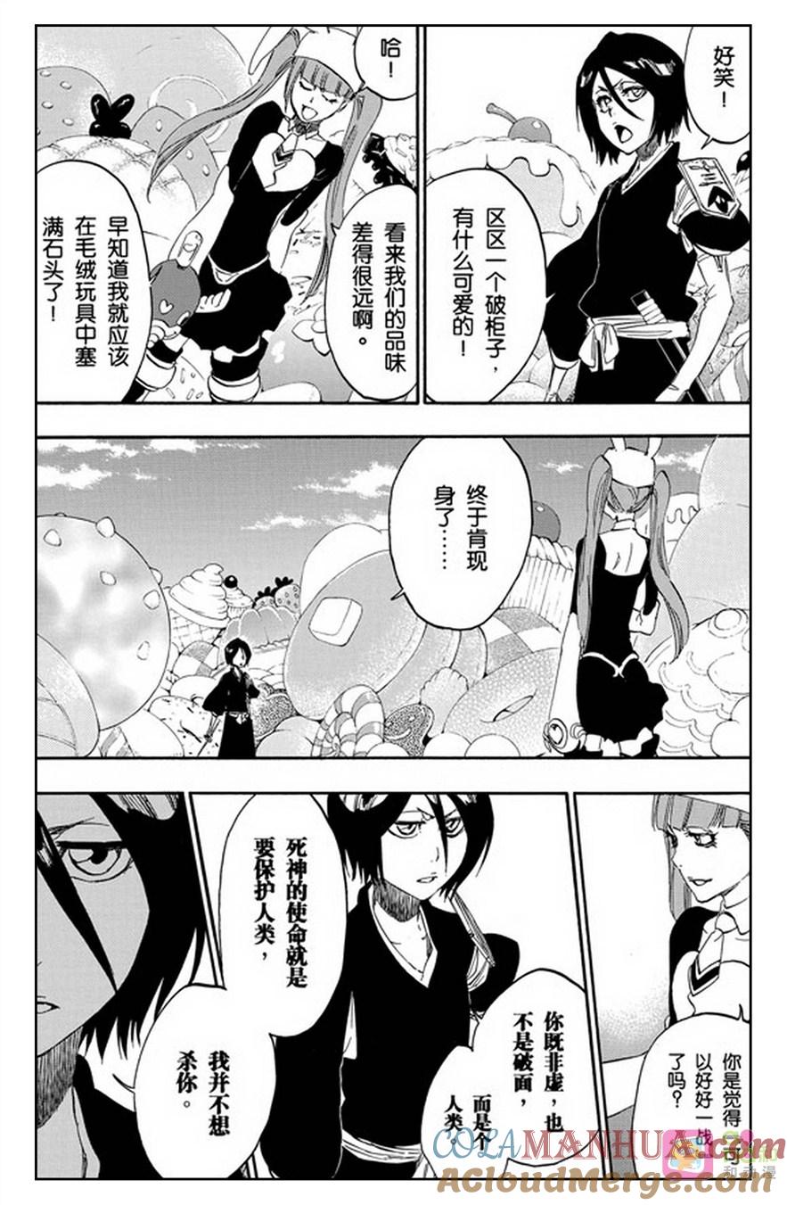 死神_境·界 第469话 第13页