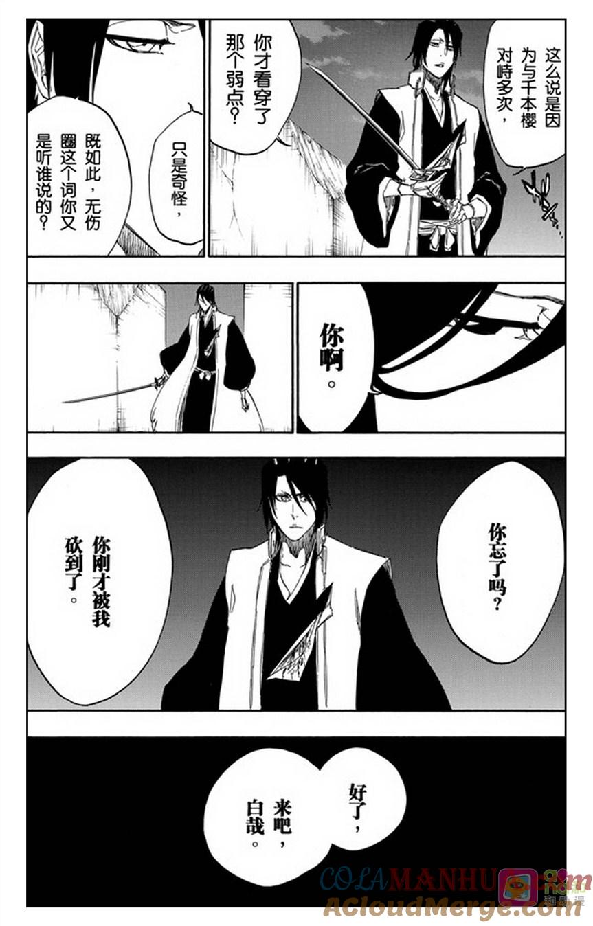 死神_境·界 第469话 第7页