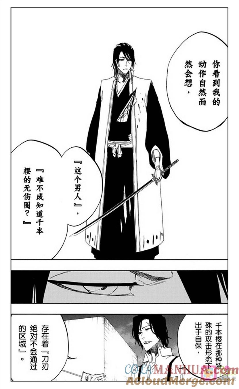 死神_境·界 第469话 第5页