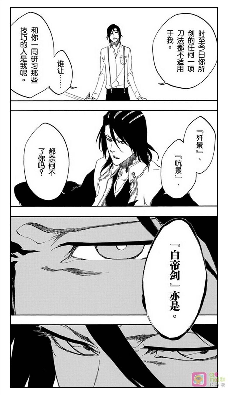 死神_境·界 第469话 第8页