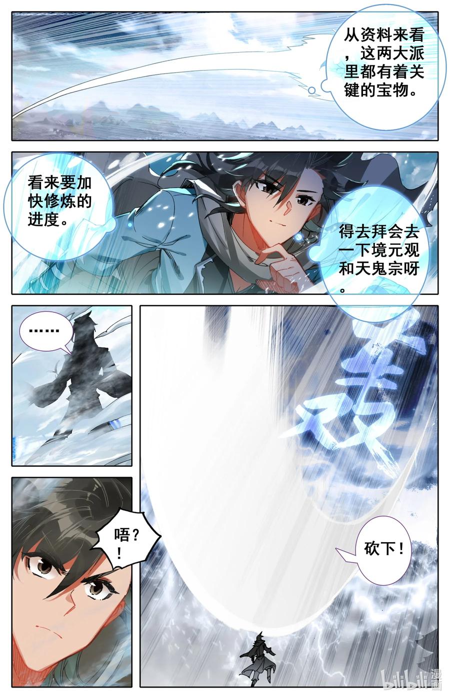 凡人修仙之仙界篇 045 考验 第2页