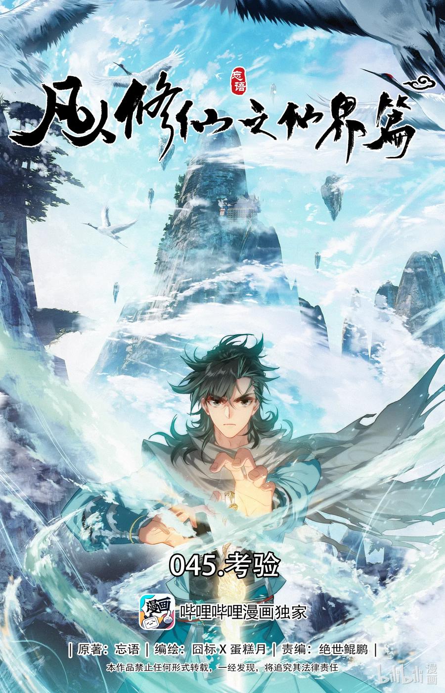 凡人修仙之仙界篇 045 考验 第1页